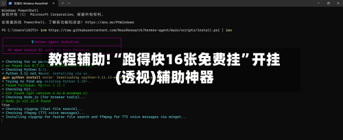 教程辅助!“跑得快16张免费挂”开挂(透视)辅助神器-第1张图片