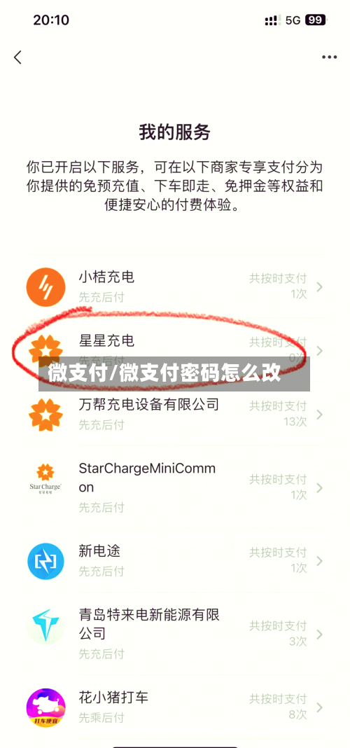 微支付/微支付密码怎么改-第3张图片