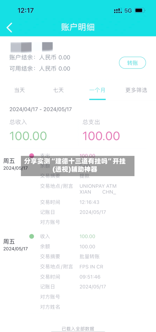分享实测“建德十三道有挂吗	”开挂(透视)辅助神器-第1张图片