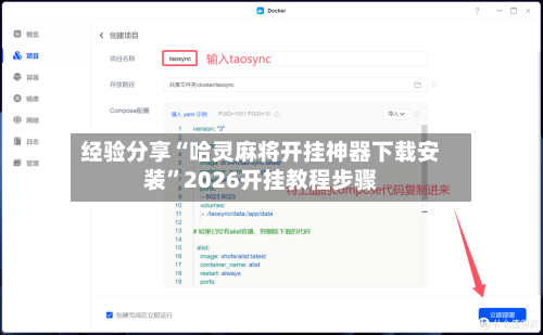 经验分享“哈灵麻将开挂神器下载安装	”2026开挂教程步骤-第2张图片