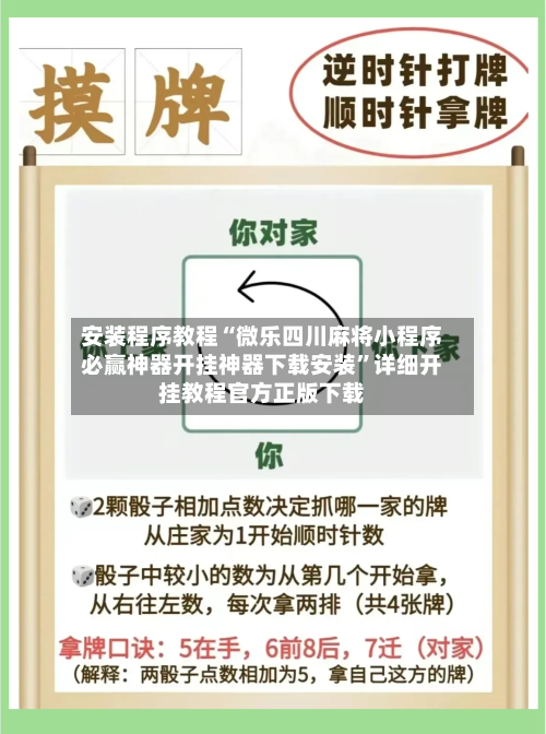 安装程序教程“微乐四川麻将小程序必赢神器开挂神器下载安装	”详细开挂教程官方正版下载-第1张图片