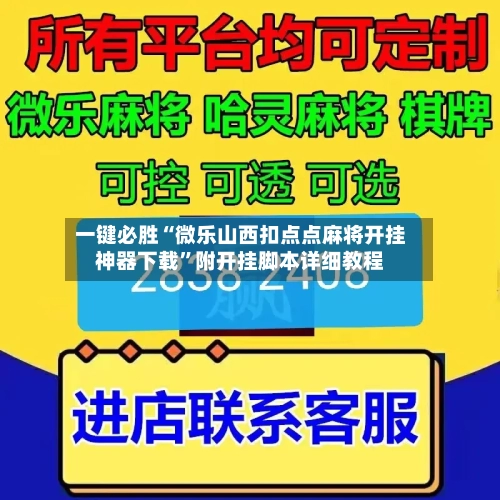 一键必胜“微乐山西扣点点麻将开挂神器下载	”附开挂脚本详细教程-第1张图片