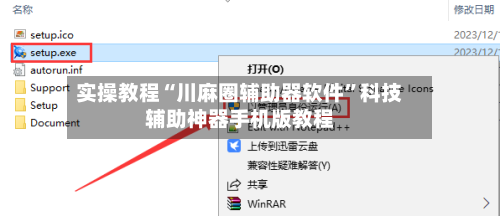 实操教程“川麻圈辅助器软件”科技辅助神器手机版教程-第1张图片