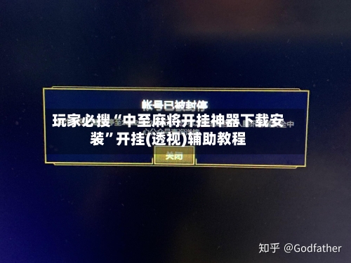 玩家必搜“中至麻将开挂神器下载安装	”开挂(透视)辅助教程-第1张图片