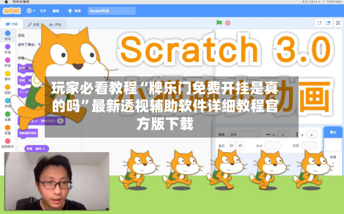 玩家必看教程“牌乐门免费开挂是真的吗”最新透视辅助软件详细教程官方版下载-第1张图片