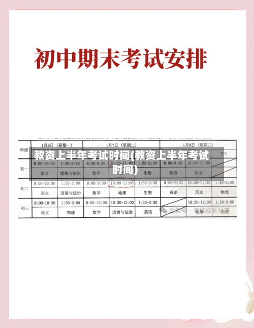 教资上半年考试时间(教资上半年考试时间)-第1张图片