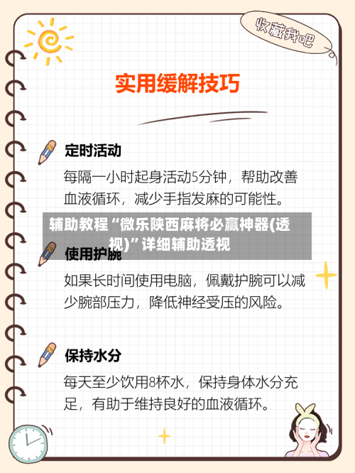 辅助教程“微乐陕西麻将必赢神器(透视)”详细辅助透视-第2张图片