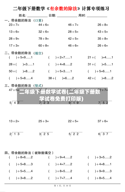 二年级下册数学试卷(二年级下册数学试卷免费打印版)-第2张图片