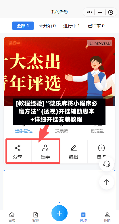 [教程经验]“微乐麻将小程序必赢方法”(透视)开挂辅助脚本+详细开挂安装教程-第2张图片