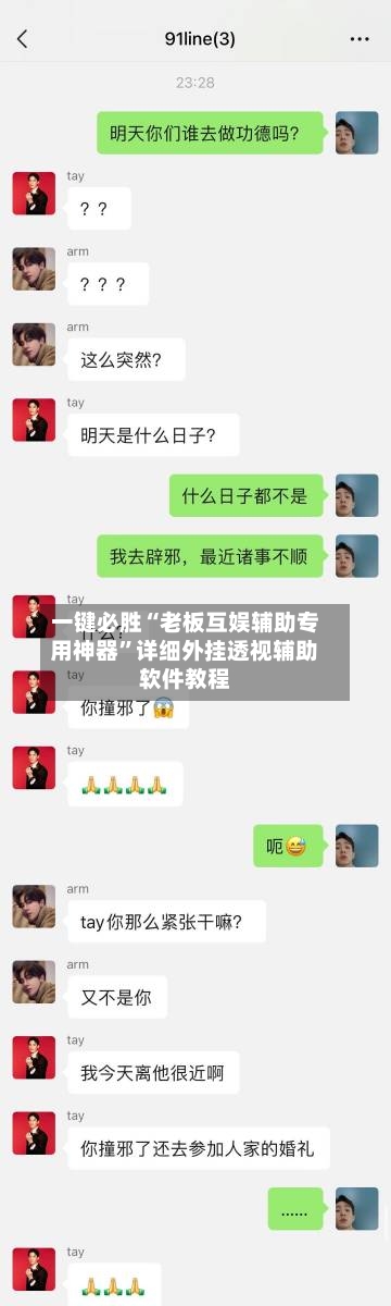 一键必胜“老板互娱辅助专用神器”详细外挂透视辅助软件教程-第1张图片