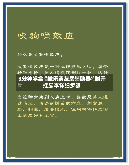 3分钟学会“微乐亲友房辅助器”附开挂脚本详细步骤-第1张图片