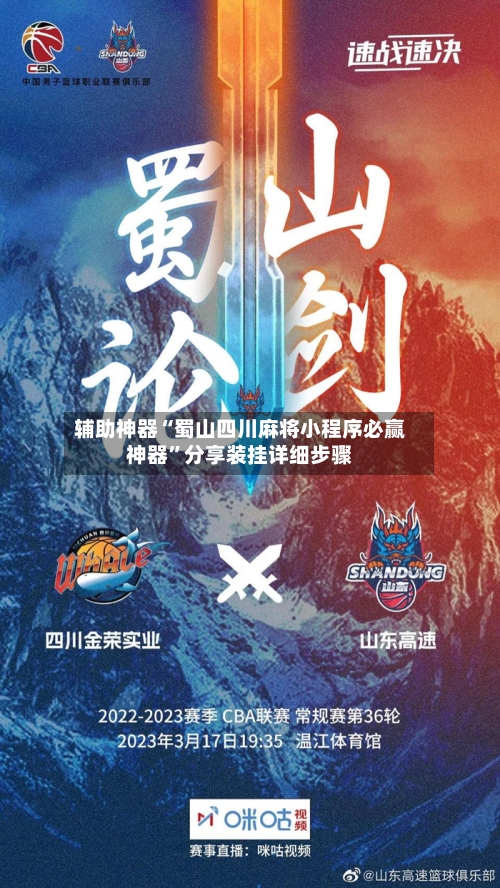 辅助神器“蜀山四川麻将小程序必赢神器	”分享装挂详细步骤-第1张图片