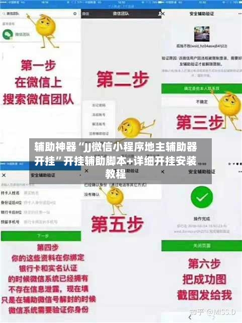 辅助神器“JJ微信小程序地主辅助器开挂”开挂辅助脚本+详细开挂安装教程-第1张图片