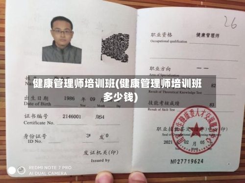 健康管理师培训班(健康管理师培训班多少钱)-第1张图片