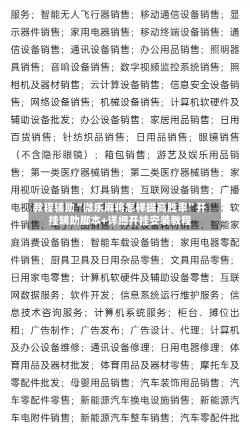 教程辅助“微乐麻将怎样提高胜率	”开挂辅助脚本+详细开挂安装教程-第3张图片