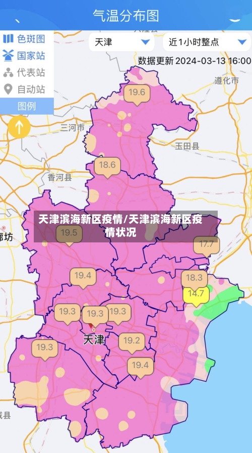 天津滨海新区疫情/天津滨海新区疫情状况-第2张图片