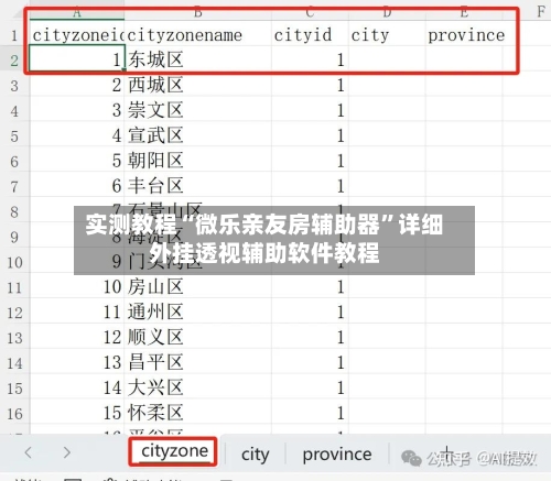 实测教程“微乐亲友房辅助器”详细外挂透视辅助软件教程-第1张图片