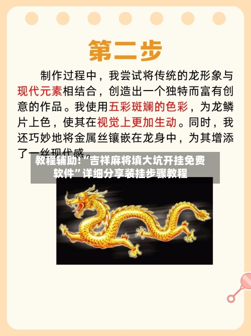 教程辅助!“吉祥麻将填大坑开挂免费软件	”详细分享装挂步骤教程-第1张图片