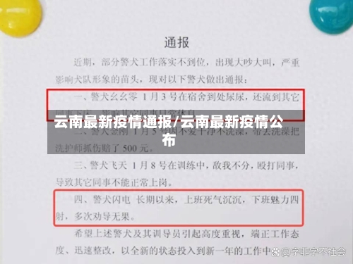 云南最新疫情通报/云南最新疫情公布-第1张图片