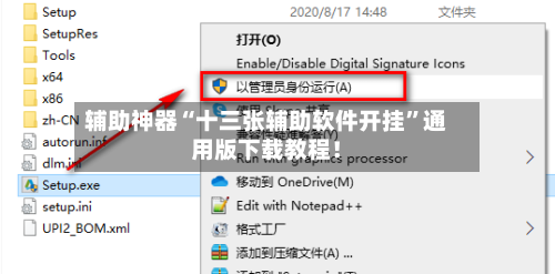 辅助神器“十三张辅助软件开挂	”通用版下载教程！-第1张图片