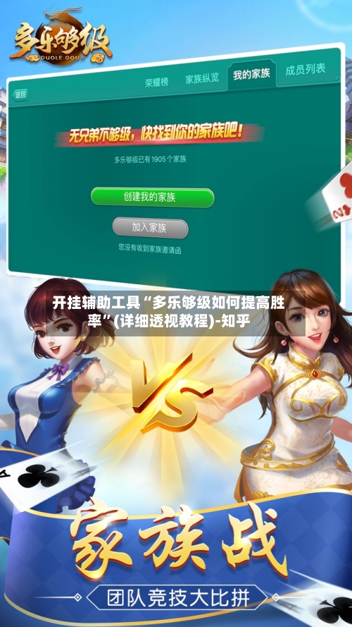 开挂辅助工具“多乐够级如何提高胜率	”(详细透视教程)-知乎-第2张图片