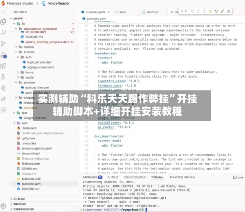 实测辅助“科乐天天踢作弊挂”开挂辅助脚本+详细开挂安装教程-第1张图片
