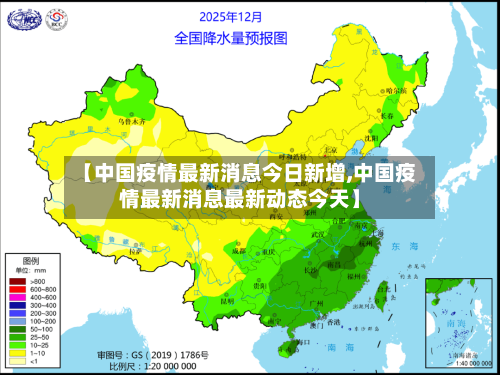 【中国疫情最新消息今日新增,中国疫情最新消息最新动态今天】-第1张图片