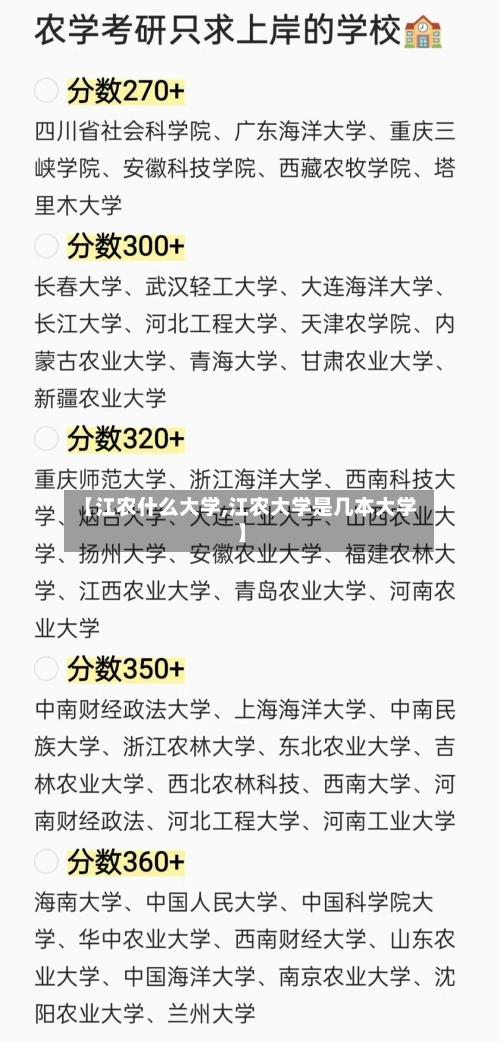 【江农什么大学,江农大学是几本大学】-第1张图片