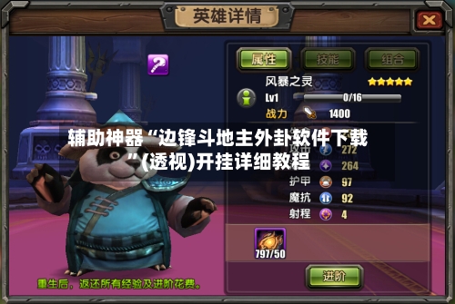 辅助神器“边锋斗地主外卦软件下载”(透视)开挂详细教程-第1张图片