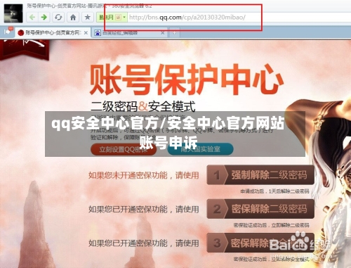 qq安全中心官方/安全中心官方网站账号申诉-第1张图片