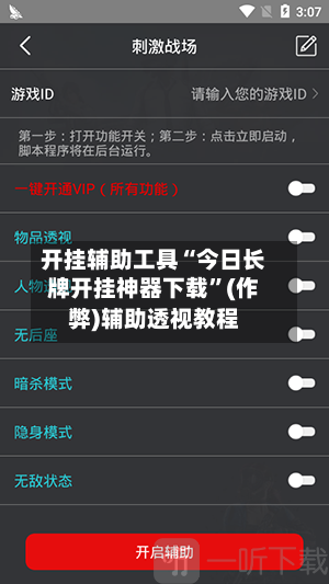 开挂辅助工具“今日长牌开挂神器下载”(作弊)辅助透视教程-第1张图片