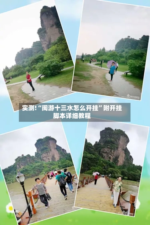 实测!“闽游十三水怎么开挂”附开挂脚本详细教程-第3张图片