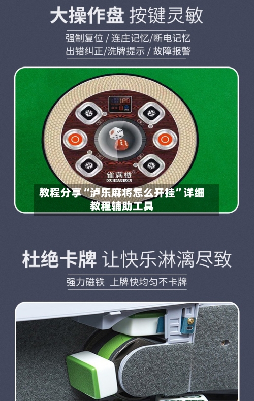 教程分享“泸乐麻将怎么开挂	”详细教程辅助工具-第1张图片