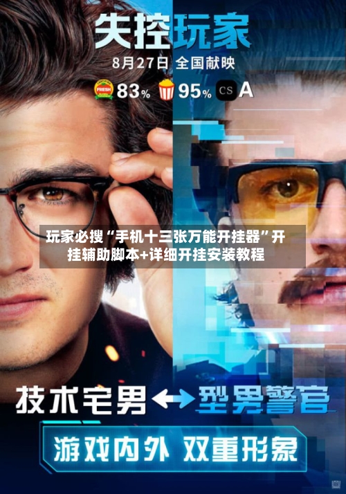 玩家必搜“手机十三张万能开挂器	”开挂辅助脚本+详细开挂安装教程-第1张图片