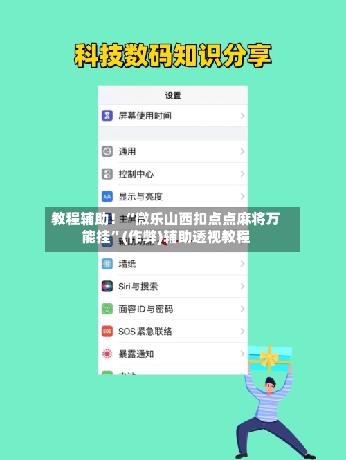 教程辅助！“微乐山西扣点点麻将万能挂”(作弊)辅助透视教程-第1张图片