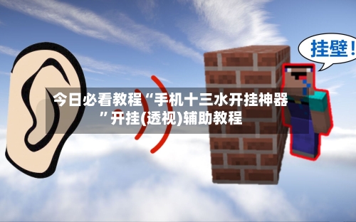 今日必看教程“手机十三水开挂神器”开挂(透视)辅助教程-第2张图片