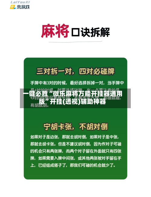 一键必胜“微乐麻将万能开挂器通用版”开挂(透视)辅助神器-第1张图片