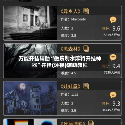 万能开挂辅助“微乐划水麻将开挂神器”开挂(透视)辅助教程-第1张图片