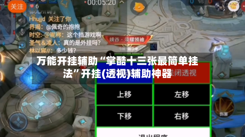 万能开挂辅助“掌酷十三张最简单挂法”开挂(透视)辅助神器-第3张图片