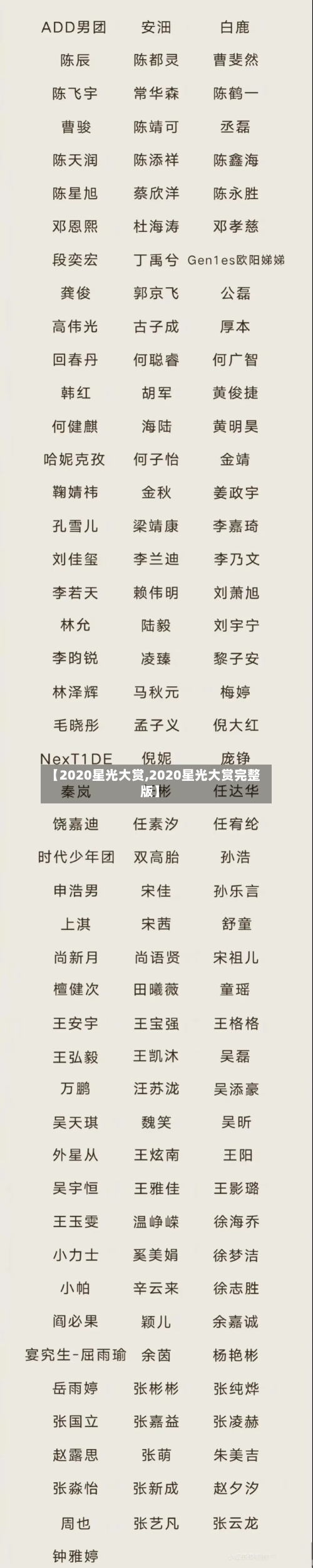 【2020星光大赏,2020星光大赏完整版】-第3张图片