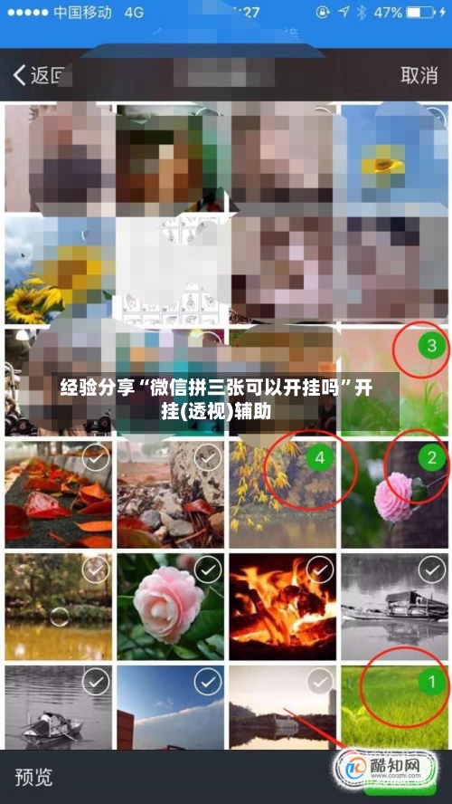 经验分享“微信拼三张可以开挂吗	”开挂(透视)辅助-第1张图片