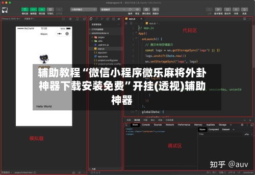 辅助教程“微信小程序微乐麻将外卦神器下载安装免费”开挂(透视)辅助神器-第3张图片