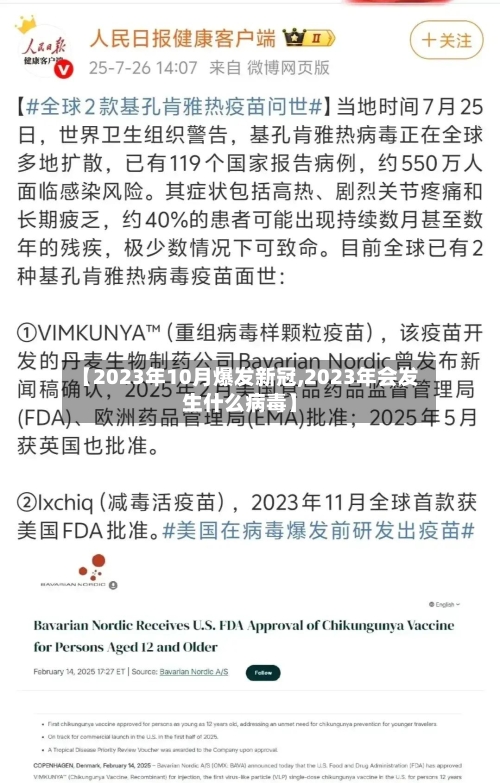 【2023年10月爆发新冠,2023年会发生什么病毒】-第1张图片