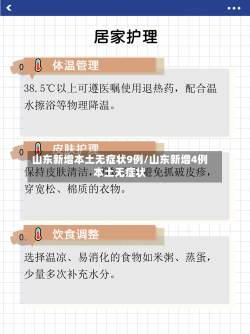 山东新增本土无症状9例/山东新增4例本土无症状-第1张图片