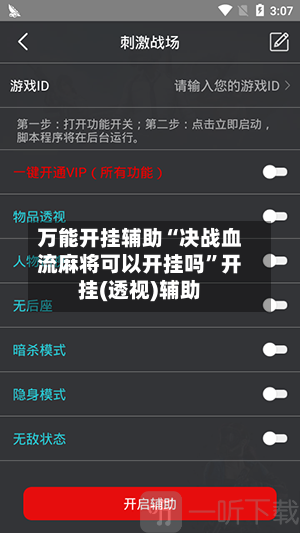 万能开挂辅助“决战血流麻将可以开挂吗”开挂(透视)辅助-第1张图片
