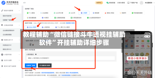 教程辅助“微信链接斗牛透视挂辅助软件	”开挂辅助详细步骤-第1张图片