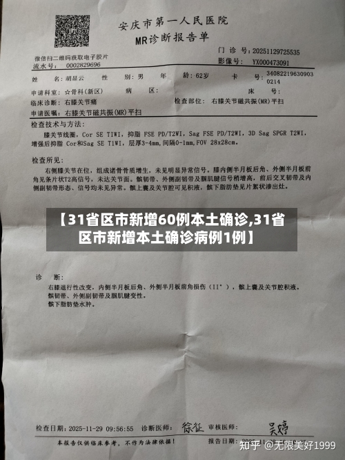 【31省区市新增60例本土确诊,31省区市新增本土确诊病例1例】-第1张图片