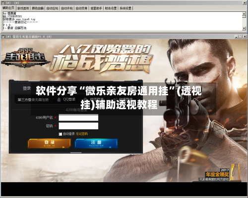 软件分享“微乐亲友房通用挂”(透视挂)辅助透视教程-第1张图片