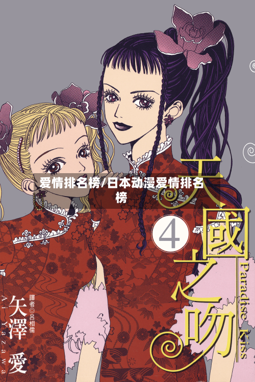 爱情排名榜/日本动漫爱情排名榜-第1张图片