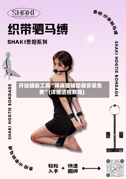 开挂辅助工具“陕麻圈辅助器安装免费”(详细透视教程)-第1张图片